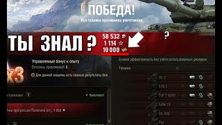 Превью: Повезло владельцам Танков! Включи Бонус и Награду! 10т Бон Начисляют Везунчикам и Новости Мира Т!