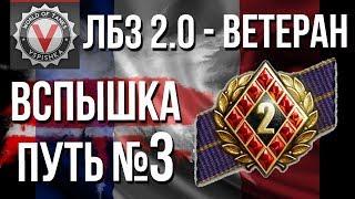 Превью: ЛБЗ 2.0 - Путь Вспышки №3 (Барабанные задачи в 20.00)