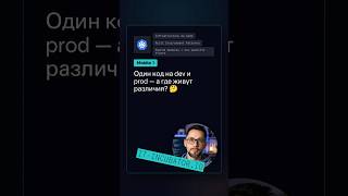 Превью: Terraform: где живут различия dev и prod? 🤔