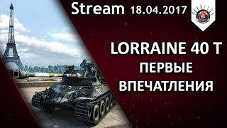 Превью: Как фармит Lorraine 40 t / EviL_GrannY стрим