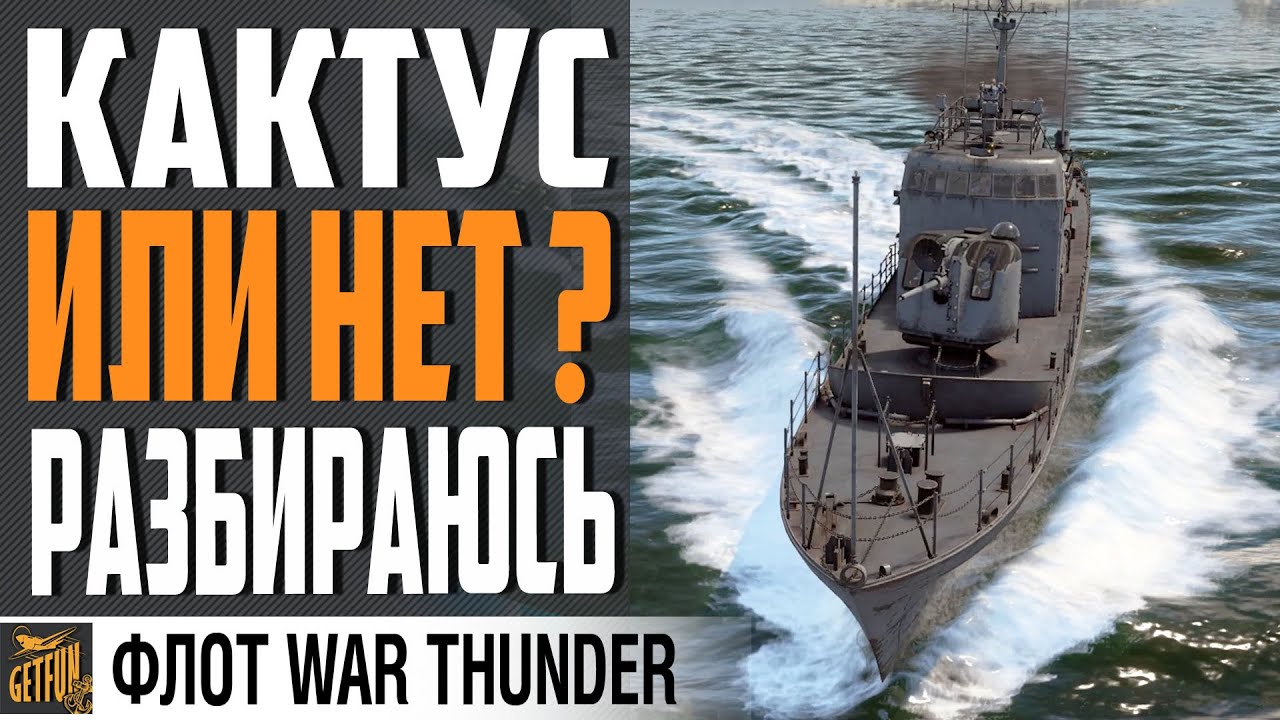 ЧТО ЗА ЛОДКА ASHEVILLE? ОБЗОР PGM-84⚓WAR THUNDER ФЛОТ