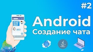 Превью: Уроки Android разработки / #2 - Подключение Firebase базы данных