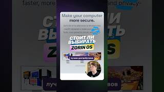 Превью: Стоит ли выбирать дистрибутив Zorin OS?