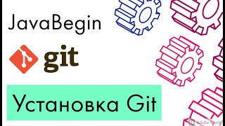 Превью: Основы Git: установка (Windows) - 2021