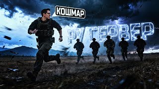 Превью: РУ СЕРВЕР ЭТО КОШМАР