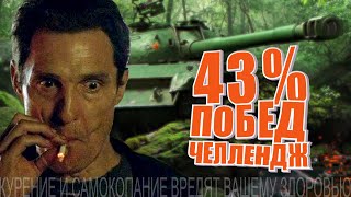Превью: Ну как там в рандоме? (Мир танков) 16+