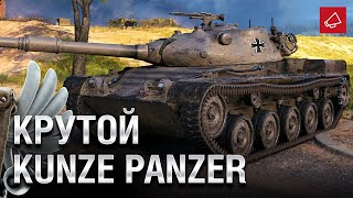 Превью: Крутой Kunze Panzer и конец Новогоднего Наступления - Танконовости №491 [WoT]