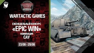 Превью: Epic Win - 140K золота в месяц - САУ 23.06-29.06 - от Wartactic Games [World of Tanks]