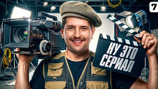 Превью: НУ, ЭТО СЕРИАЛ. Три отметки на FIREBIRD. Серия 7