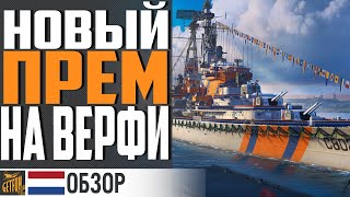 Превью: DE 7 PROVINCIEN - СТОИТ ЛИ СТРОИТЬ? ОТВЕТ...⚓ World of Warships