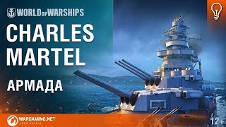 Превью: Армада: Charles Martel | World of Warships