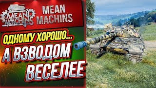 Превью: &quot;ОДНОМУ ХОРОШО...А ВЗВОДОМ ВЕСЕЛЕЕ&quot; 18.04.19 / НА ВСЁМ ПОДРЯД #Погнали