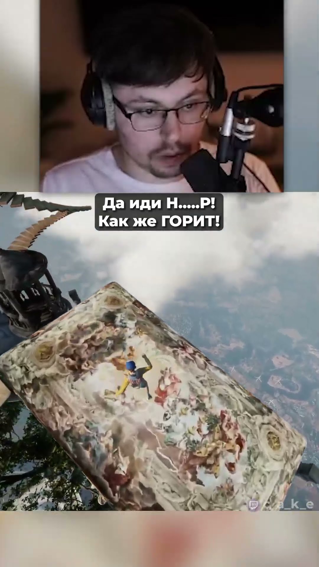 Превью: Да иди Н...Р! 😅 Кекс СГОРЕЛ в &quot;Only UP&quot; @CakeStream