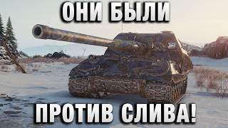 Превью: ОНИ БЫЛИ ПРОТИВ СЛИВА!