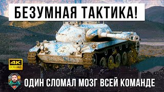 Превью: Шок! Он использовал тактику безумного ниндзя и сломал мозг всем противникам в World of Tanks!