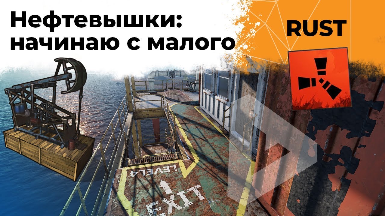 Пробую лутать. Маленькая нефтевышка и большая нефтевышка. RUST