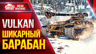 Превью: Vulkan — РЕАЛЬНО СИЛЬНЫЙ БАРАБАН ● ЛучшееДляВас