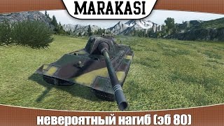 Превью: World of Tanks E-50 Ausf.M невероятный нагиб (эб 80)