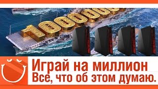 Превью: Играй на миллион. Все, что об этом думаю.