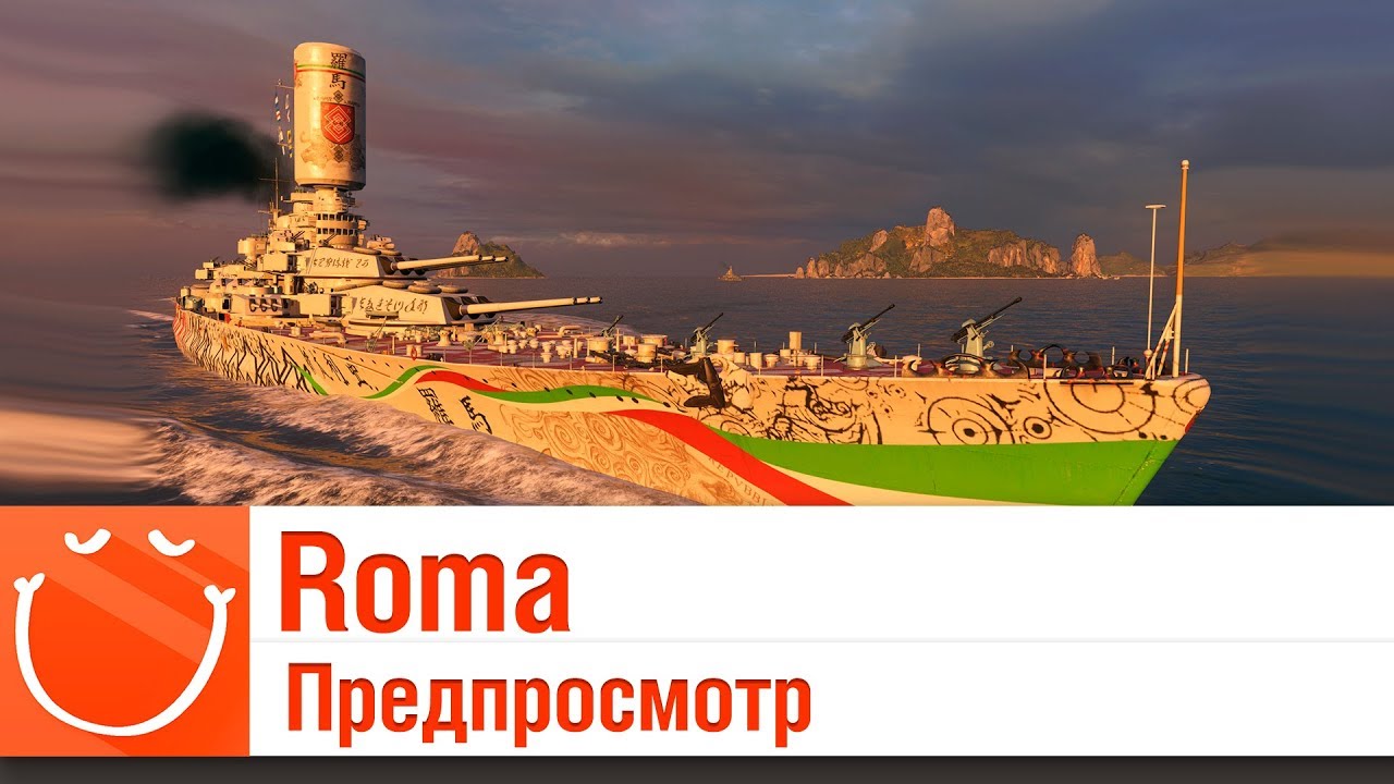 Roma - предпросмотр - ⚓