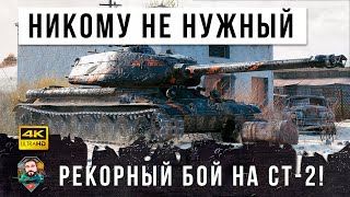 Превью: Новый мировой рекорд дамага! На самом ненужном танке в World of Tanks!