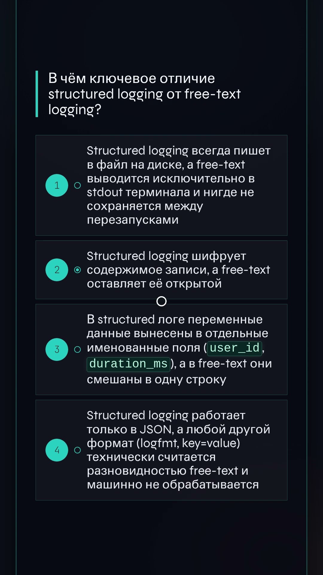 Превью: Логи: в чём отличие structured от free-text? 🤔