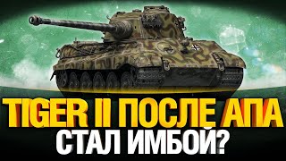 Превью: Tiger II - Скрытая ИМБА после апа