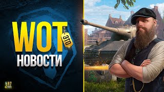 Превью: Розыгрыш - Бонус Код - Новый Набор - Огромные Скидки на Все - WoT Это Новости