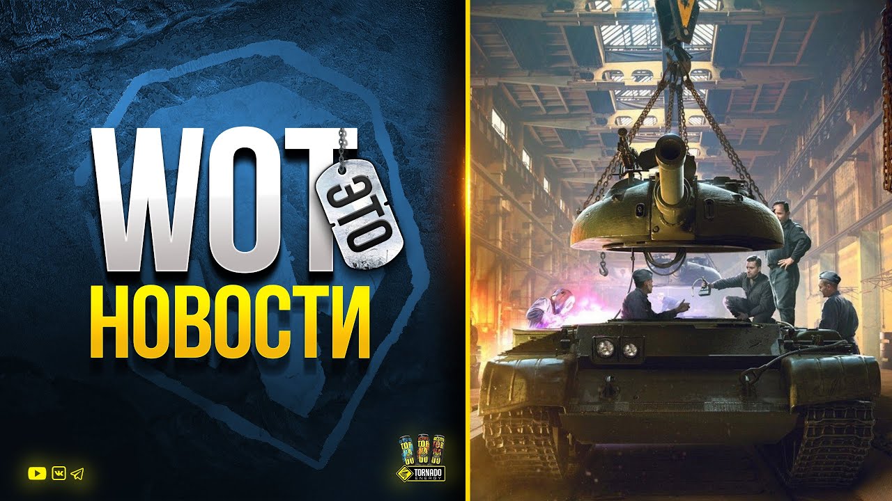 Получи Свою Награду - WoT Это Новости