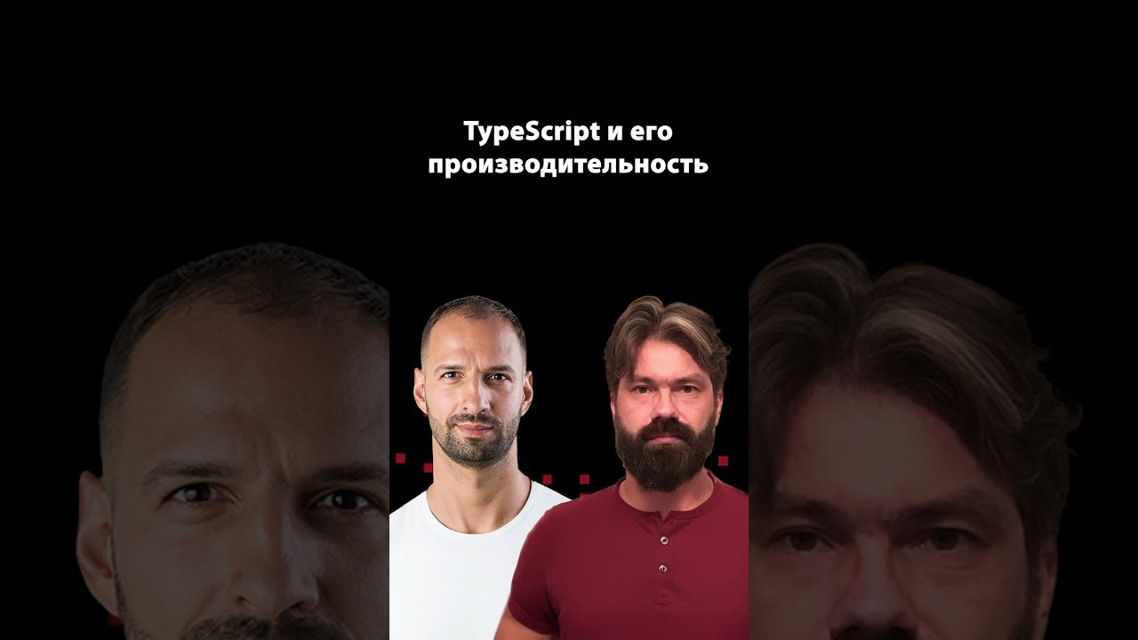 TypeScript и его производительность | Demi Murych | Организованное программирование