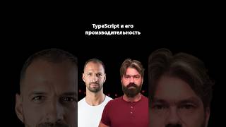 Превью: TypeScript и его производительность | Demi Murych | Организованное программирование