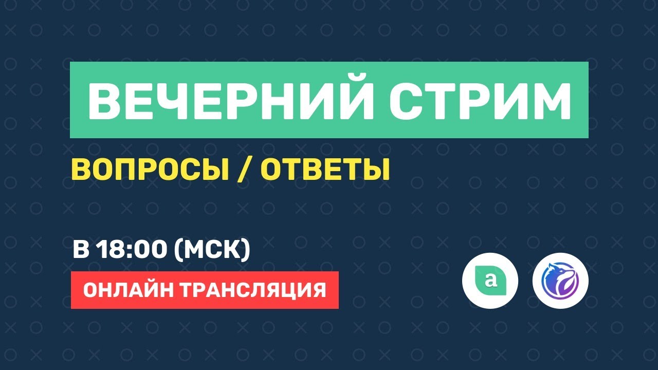 #ВечернийСтрим | Почему ты не станешь программистом? | Фронтенд или бэкенд? | и многое другое