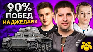 Превью: ДЕЛАЕМ 90% ПОБЕД НА ДЖЕДАЯХ! Нидин, Эвил Гранни и Левша