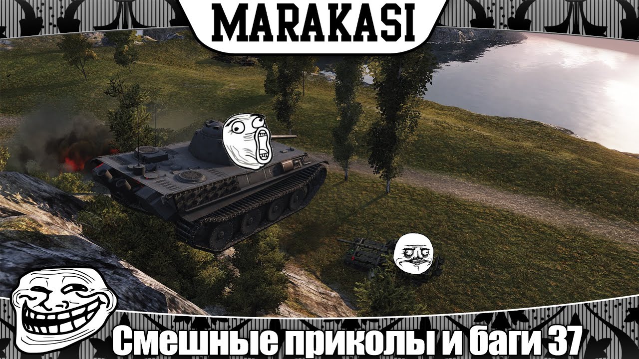 World of Tanks лучшие приколы, эпичные баги, крутые выстрелы, читы 37