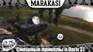 Превью: World of Tanks лучшие приколы, эпичные баги, крутые выстрелы, читы 37