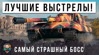 Превью: СЕРВЕРА ЗАВИСЛИ... Я В ШОКЕ! САМЫЕ ЛУЧШЕ ВЫСТРЕЛЫ В МИРЕ ТАНКОВ, БОЛЬШОЙ БОСС СОШЕЛ С УМА!