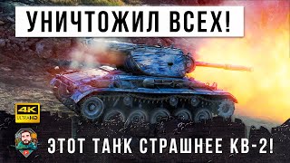 Превью: Это секретная имба которую боятся даже КВ-2! Уничтожает всех на своем пути в World of Tanks!