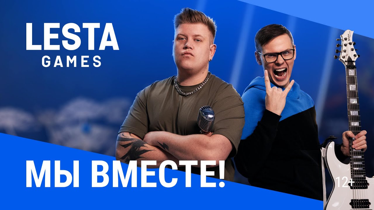 Lesta Games — затащим Новый год вместе! | Мир кораблей