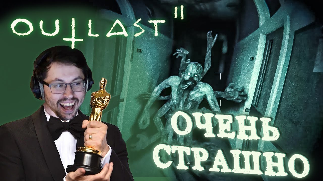 ВЕЛИЧАЙШИЙ АКТЁР ► OUTLAST 2