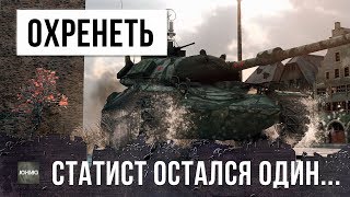 Превью: СТРАШНЫЙ НИНДЗЯ В WORLD OF TANKS! СТАТИСТ ОСТАЛСЯ ОДИН НА КАРТОНЕ ПРОТИВ ТЯЖЕЙ...