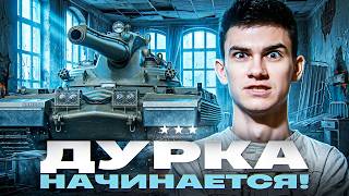 Превью: ДУРКА НАЧИНАЕТСЯ! CHAMPION - СЛОЖНЕЙШИЕ 3 ОТМЕТКИ!