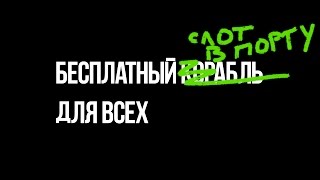 Превью: Бесплатный слот для всех.