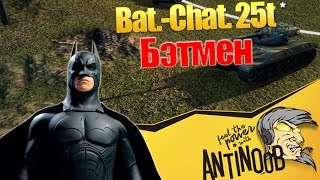 Превью: Bat.-Chat. 25t [Бэтмен] World of Tanks (wot)