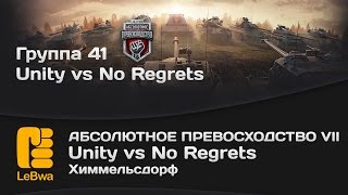 Превью: Абсолютное превосходство VII - Unity vs No Regrets