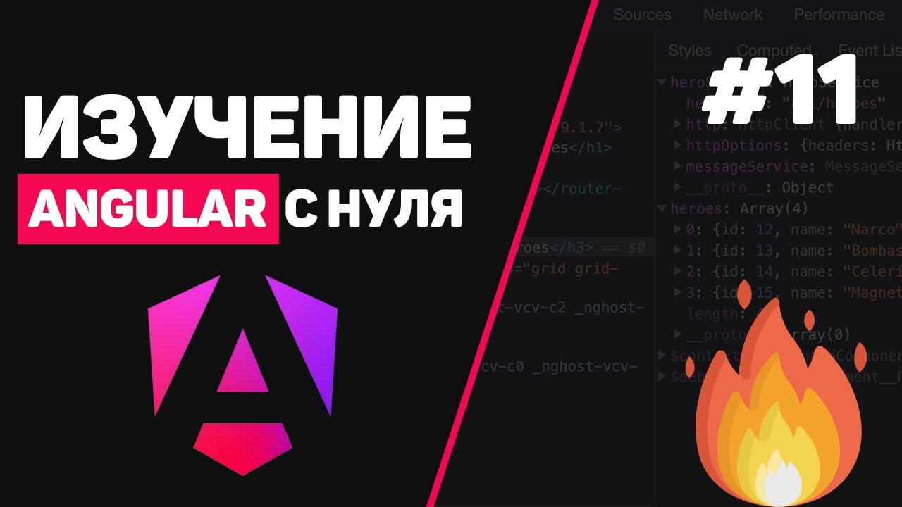 Изучение Angular с нуля / Урок #11 – Заключительная часть