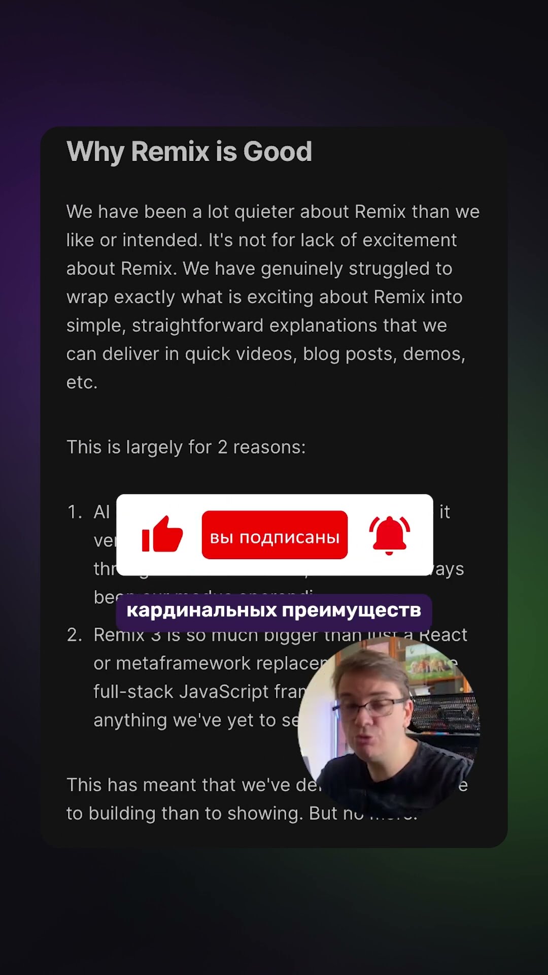 Превью: Вышел Remix 3, но нужен ли он сегодня?