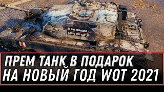 Превью: СЛИТ СПИСОК ТАНКОВ ЗА БОНЫ НА НОВЫЙ ГОД WOT 2021 - ИМБА ЗА 8К БОНОВ УЖЕ В АНГАРЕ ВОТ world of tanks