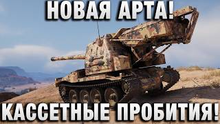 Превью: НОВАЯ АРТА! КАССЕТНЫЕ ПРОБИТИЯ!