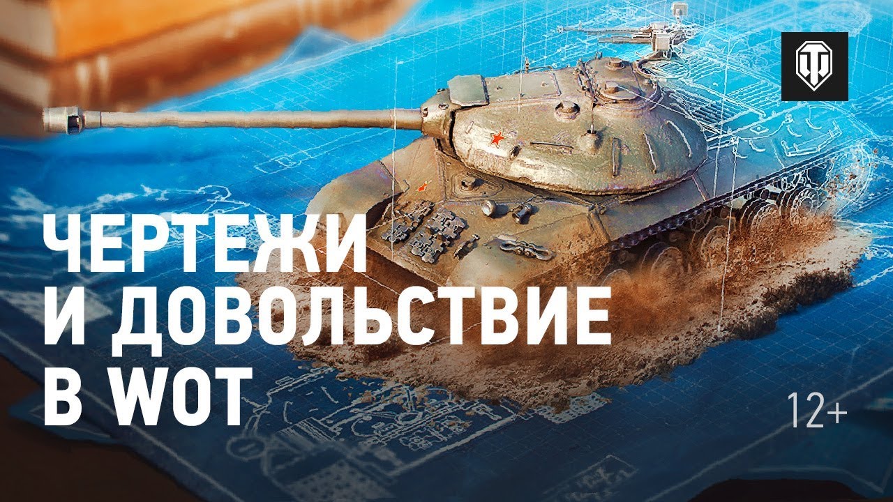 Чертежи и Довольствие в WoT