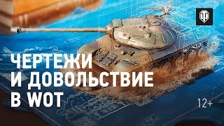 Превью: Чертежи и Довольствие в WoT